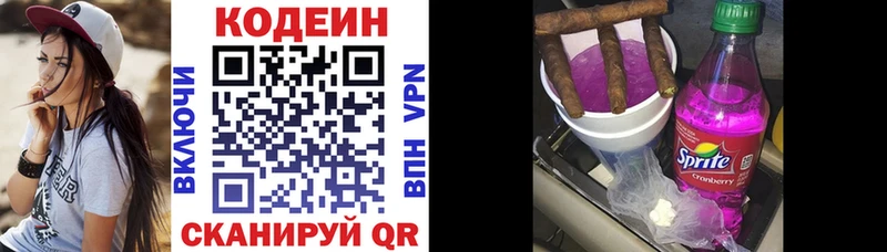 наркотики  Осташков  Кодеиновый сироп Lean напиток Lean (лин) 